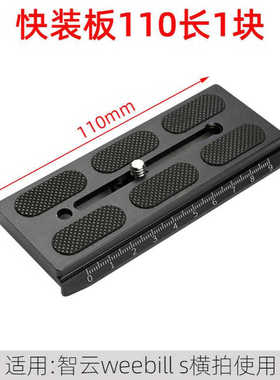 110长智云云鹤2快装板稳定器2S 3LAB配件单反相机提壶柄竖拍A101