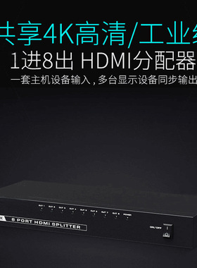 MT-SP148 工业级8口超高清HDMI分配器4Kx2K 迈拓维矩HDMI一分八