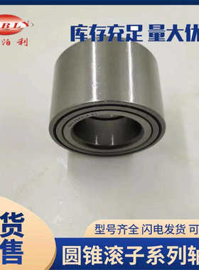 DAC25550043 DAC28580042 汽车轮毂轴承 轮毂轴承