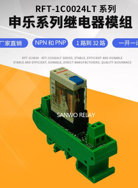 1路申乐shenler继电器模组模块 PLC 放大板 RFT1C0024LT 厂家直销