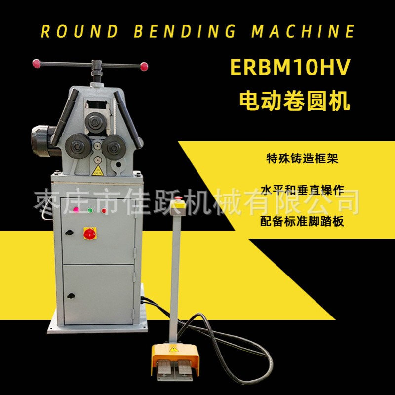 卷圆机电动滚圆机ERBM10HV水平垂直用脚踏控制省时省力操作简单