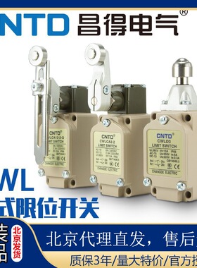 CNTD昌得微动行程CWLCA12-2-Q L2-2 LD LD2 立式限位开关开关元件