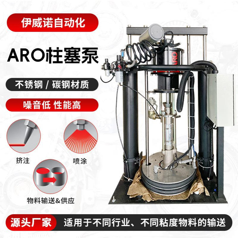 英格索兰ARO 不锈钢化工碱性腐蚀性流体柱塞泵 双立柱气动柱塞泵