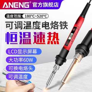 ANENG智能恒温内热数显电烙铁60W大功率欧规英规电焊笔工具包套餐