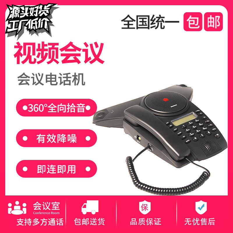 会议电话机厂家供应  会议电话电线扎带/束线带