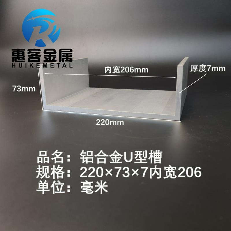 U型铝槽220*73*7内槽206铝合金u形槽包边条玻璃固定u型卡槽铝型