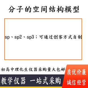 分子的空间结构模型 30408002301 高中化学模型 新课标 晶体模型