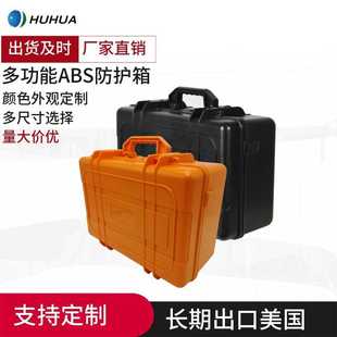 塑料箱安全防护航空箱 便携ABS手提工具箱密封防水安全箱