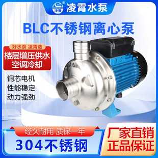 100单级不锈钢离心泵卫生泵清水家用泵冲洗增压泵 广东凌霄BLC70