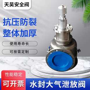 16R 厂家水封大气泄放阀A48XSV
