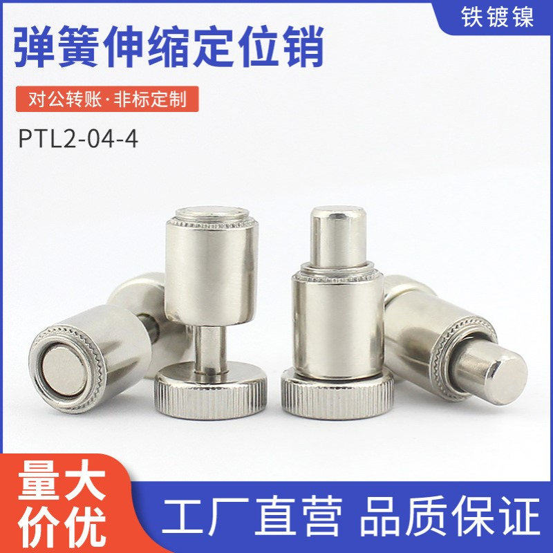 PTL2-04-4弹簧定位销伸缩销旋转柱卡位支撑柱销子卡锁型柱销钉