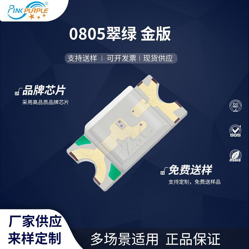 粉紫工厂直销2012led灯珠贴片式0805翠绿 金版LED贴片发光二极管