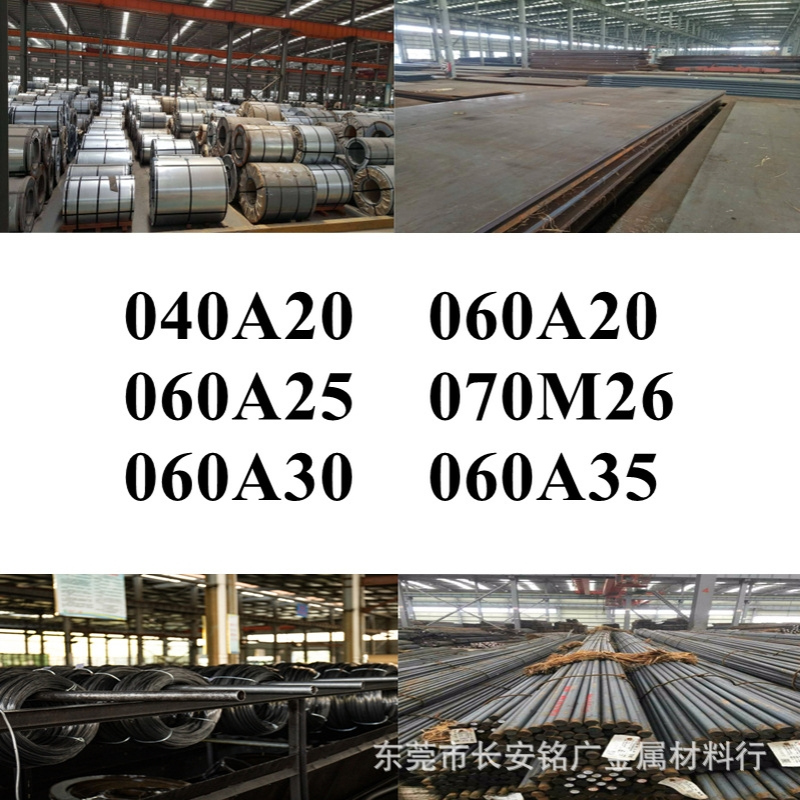 040A20钢管060A20钢棒060A25圆钢070M26圆棒060A30棒材060A35钢板
