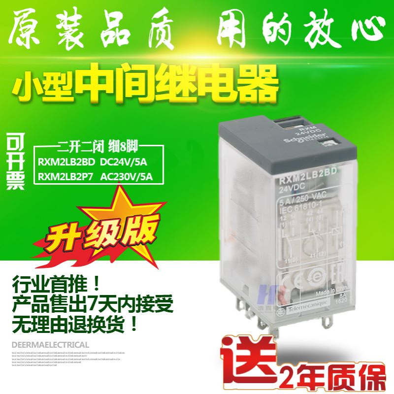 中间继电器 RXM2LB2BD RXM2LB2P7带灯两开两闭8脚5A