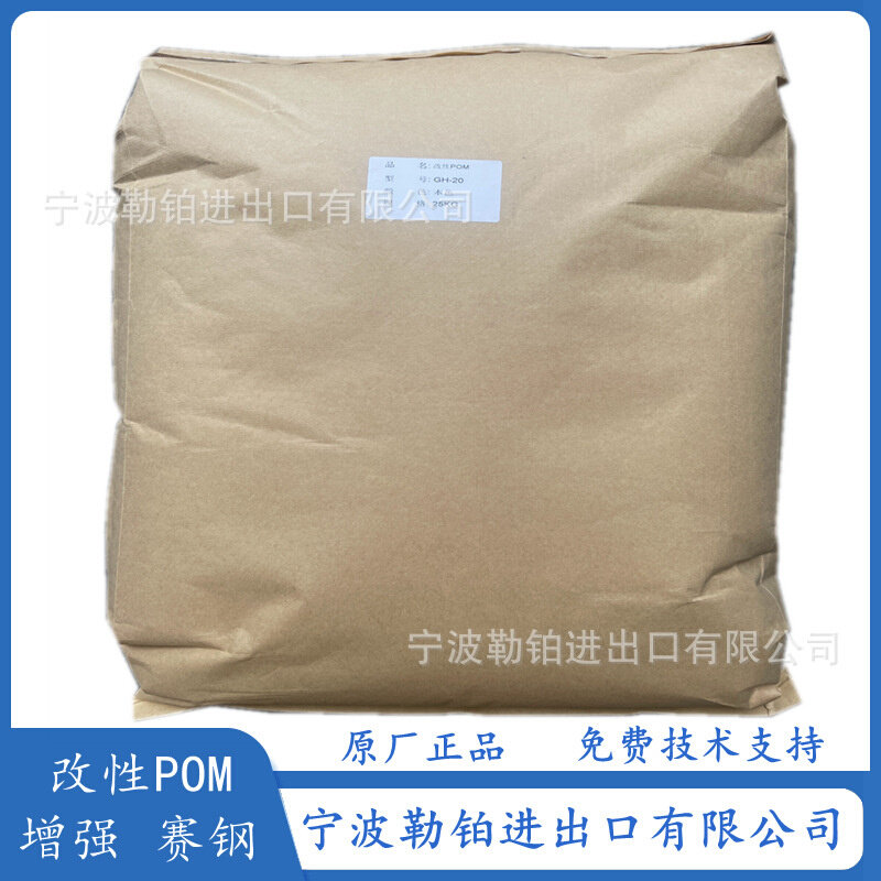 赛钢改性POM   玻纤增强10% 20% 25% 30%  高硬度 高耐磨聚甲醛