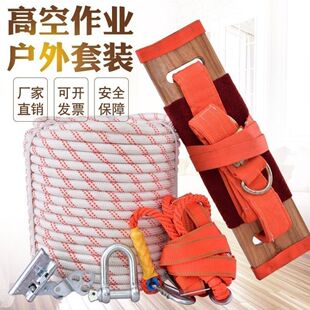 kt户外耐磨高空作业绳子钢丝芯高空绳套装外墙装修坐板吊