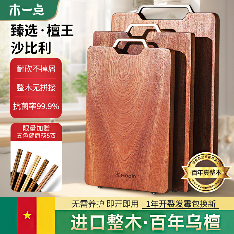 木一點進口烏檀木菜板