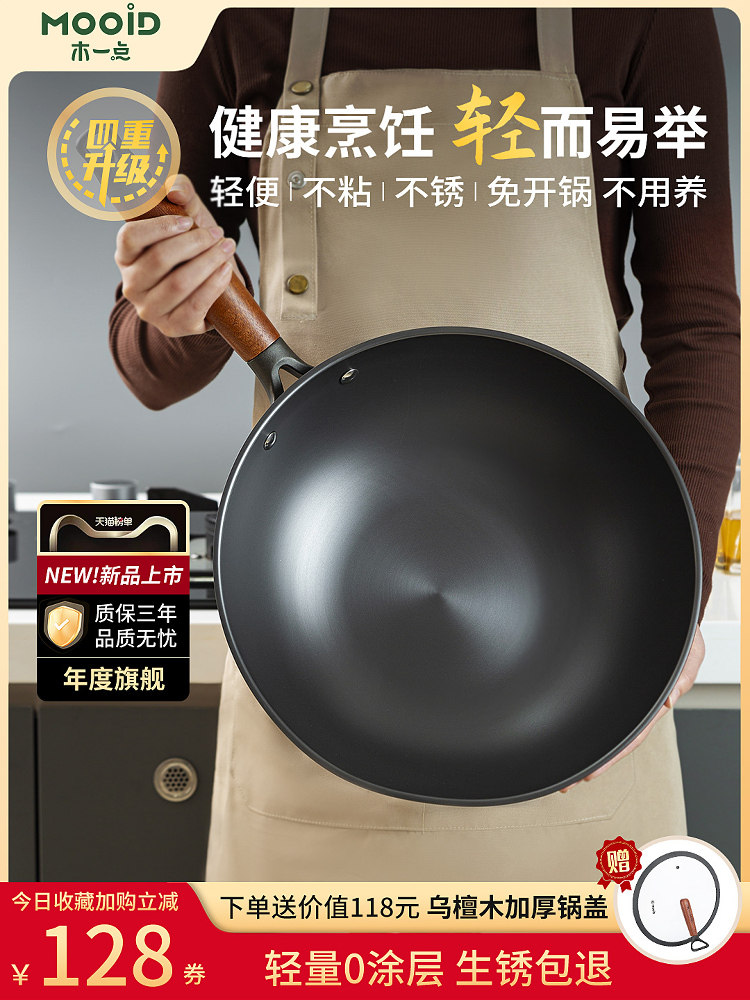 木一点中式铁锅家用女士轻量炒菜锅无涂层精铁老式炒锅平底不粘锅