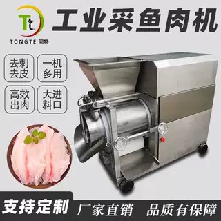 全自动不锈钢采鱼肉机快速鱼类采肉机器厂家现货工业鱼肉采肉机