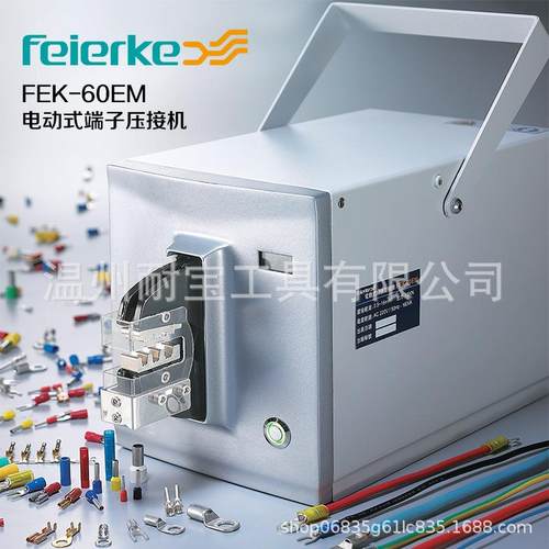 厂家电动压线钳端子钳冷压线钳电动端子压接机FEK-60M