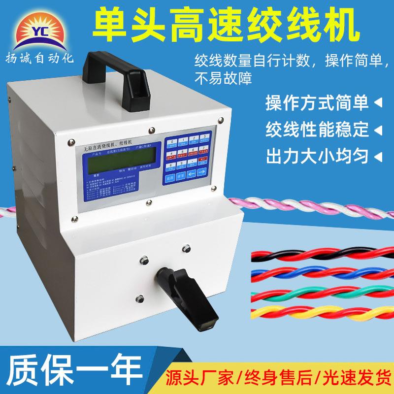 扬诚高速绞线机手动夹头扭线捻线机调速电子线麻花辫状搓拧线机