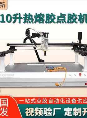 10L热熔胶点胶机包装盒热熔胶喷胶机自动加热小型热熔胶点胶机