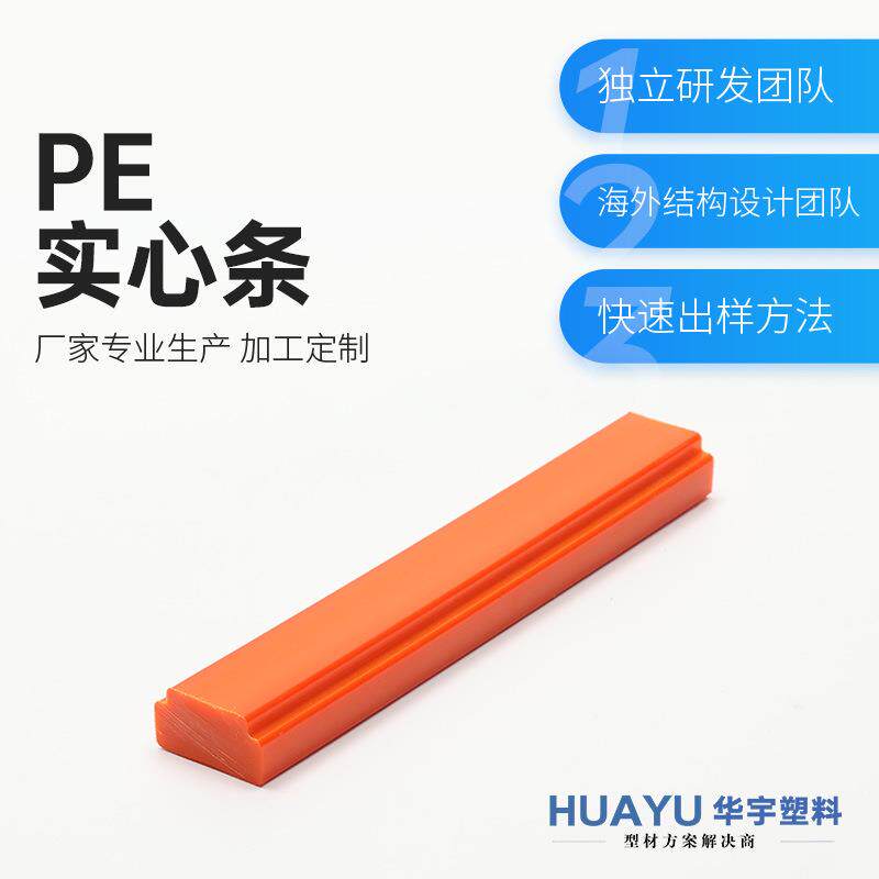 生产pe挤压异型材PE实心轨道胶条tpe雕刻塑料制品可用于机器轨道