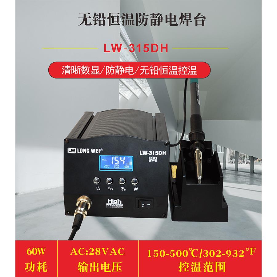 315DH电焊台大功率150W防静电数显电烙铁高频恒温可调焊台