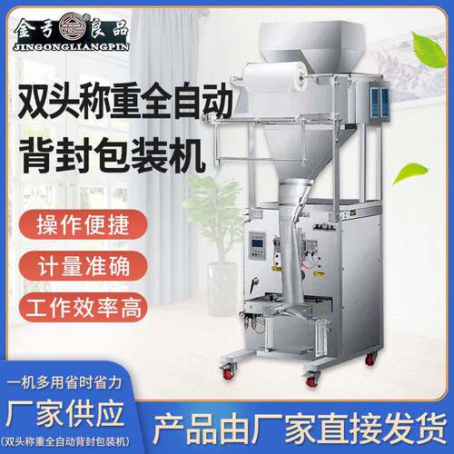 双头称重全自动背封包装机粉末食品定量称重小袋封口包装机械