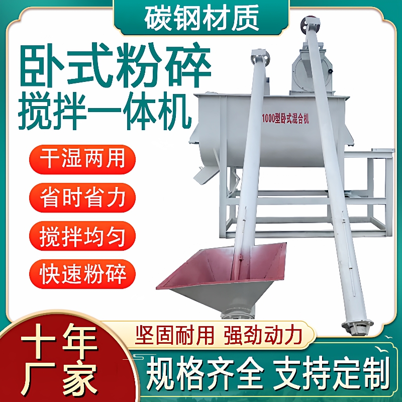 饲料双螺带搅拌机混合程度高搅拌均匀可加粉碎功能卧式搅拌机