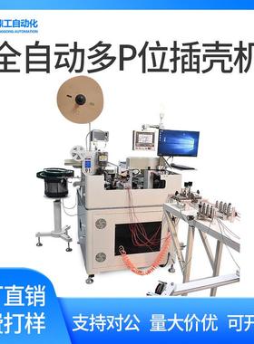 全自动多P位穿壳机单头打端沾锡穿胶壳压接机裁线剥皮插壳机包邮
