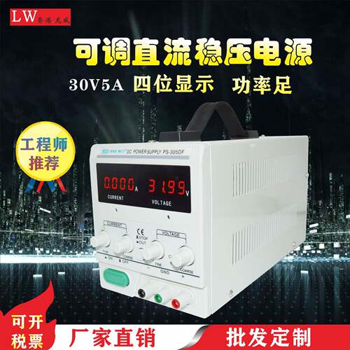 厂家直销直流稳压电源PS-305DF可调直流电源30V5A数显精电源