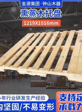 熏蒸木托盘1219X1016实木叉车卡板熏蒸木托盘仓储周转木卡板托盘