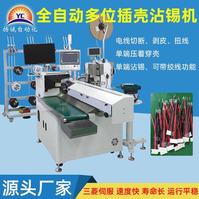 全自动多位穿壳机头打端沾锡穿胶壳机自动检测剥皮裁线插壳机