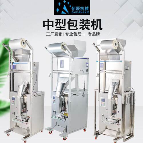全自动分装机茶叶坚果粉末灌装机一体机智能大容量定量包装机