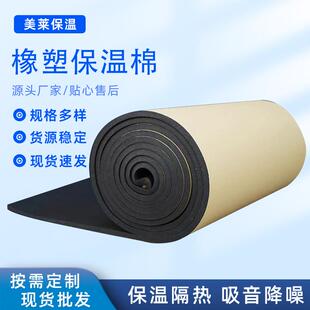 自粘铝箔橡塑板室内防火阻燃隔热棉楼顶背胶橡塑保温板保温棉
