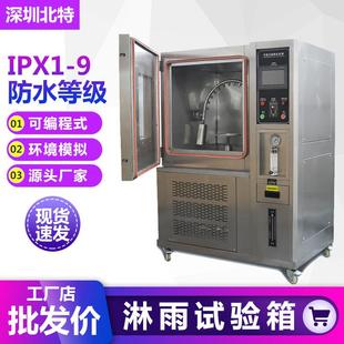 8压力浸水试验箱淋雨试验箱 广东厂家IPX3456防水等级测试箱IPX7