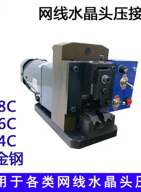 厂家直销小金钢PC压接机8P8C水晶头铆压机90W网线端子压接机