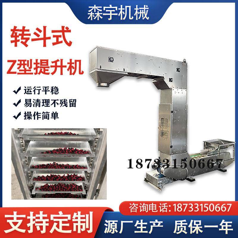 炒货Z型斗式提升机不锈钢链斗输送机虾皮C型垂直送料机药品上料机