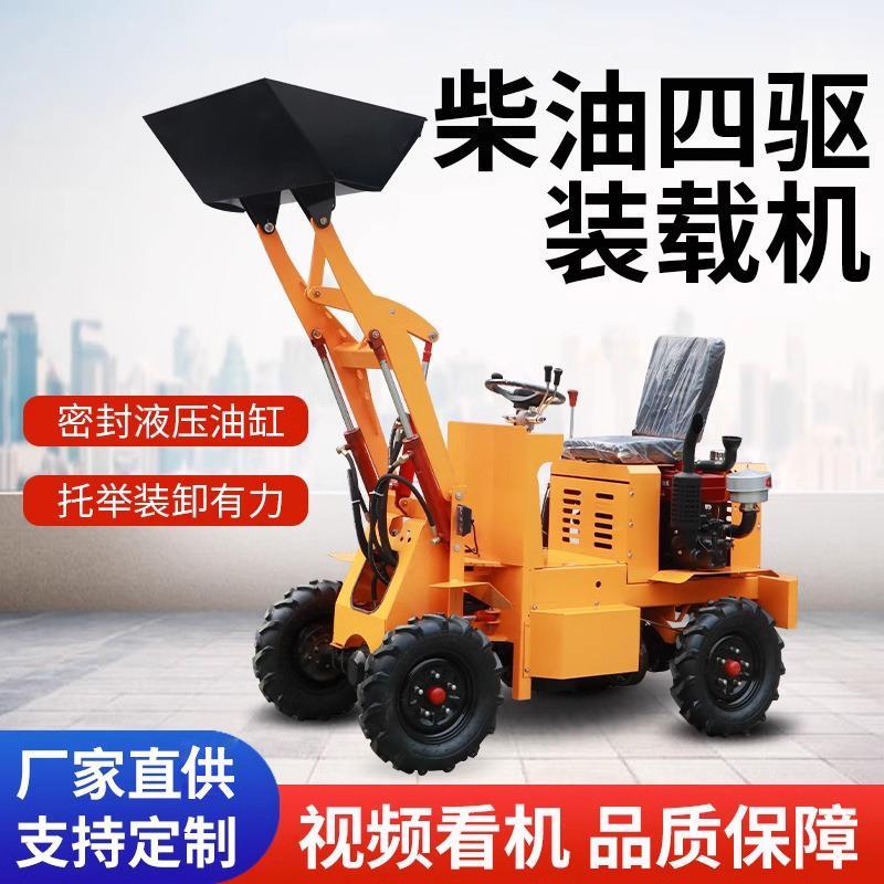 电动四驱装载机建筑工地抓草机养殖场农用清粪小型单缸柴油小铲车