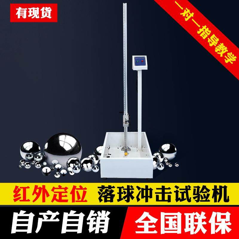 落球冲击试验机落球冲击测试仪落球测试冲击试验机高度1700,工业油品/胶粘/化学/实验室用品,其他实验室设备,淘宝优惠券,粉丝福利购,淘宝优惠卷