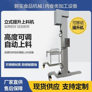 食品厂提升上料设备肉制品辅助提升进料机器立式 可移动自动上料机