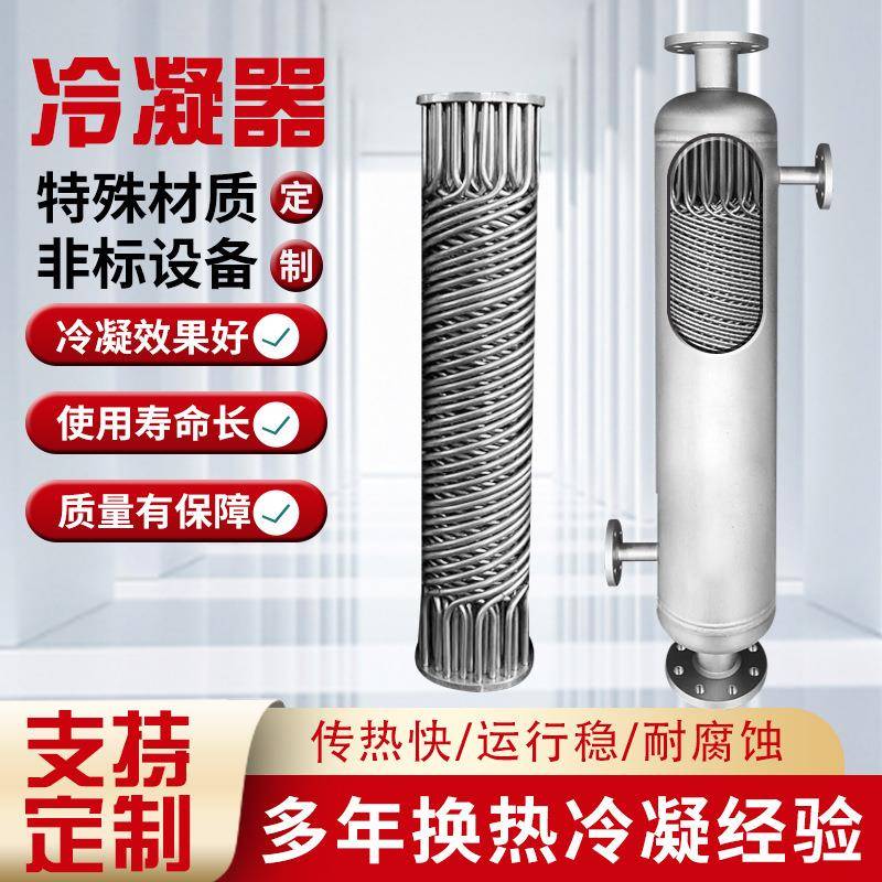 特材管壳式换热器螺旋缠绕气体冷凝器哈氏合金锆材换热器
