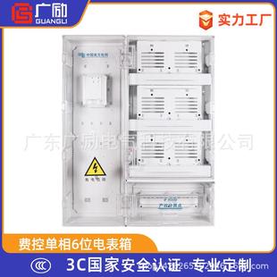 防雨非金属费控单相六户供电局智能电表箱南方电网旧区改造表箱