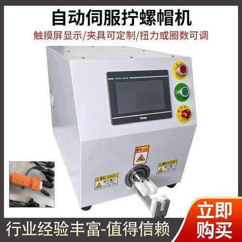新能源线束接头连接器自动单头拧螺母光伏储能插头双头扭螺母机器