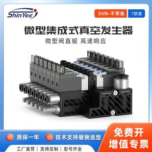 7聯(lián)集成式 真空發(fā)生器小型輕量可自動(dòng)破空排氣不帶壓力表SVN系列