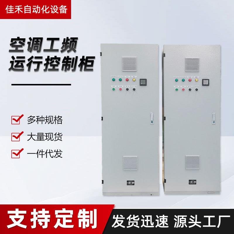 厂家直供PLC自动化电气控制柜低压智能可编程变频成套PLC控制柜