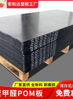 黑色聚甲醛pom板材耐高温防静电塑料赛钢板加工零切POM薄板20mm