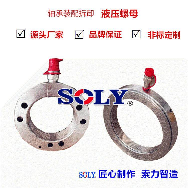 液压螺母泰州索力公司厂家供应轴承装配拆卸液压螺母