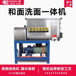 凉皮洗面机商用双螺旋洗面筋机小型家用全自动和面洗面一体机